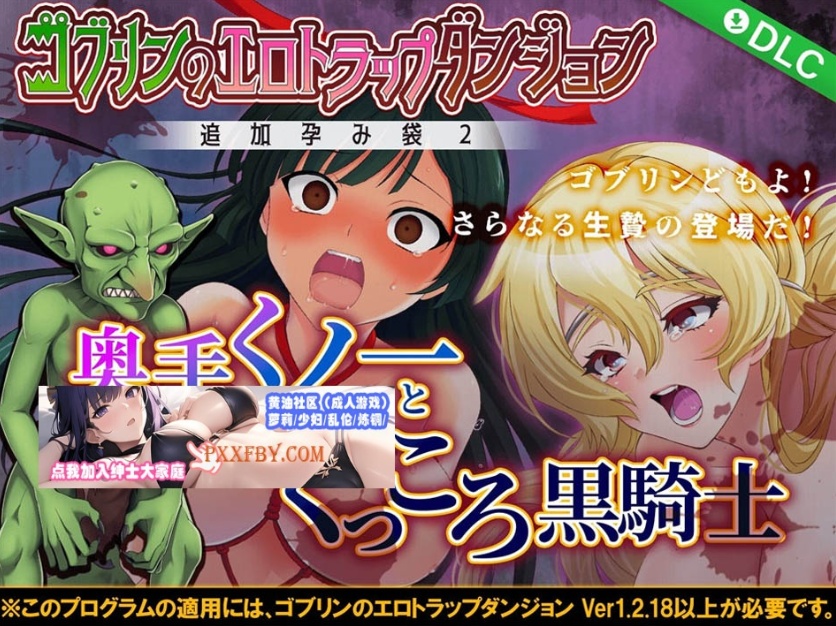 【经营SLG/中文/全动态】哥布林的情色陷阱地下城-全DLC超值版V1.210官方中文版【3G/新作】-Illusion中国官网 - i社游戏免费下载i社中国官网