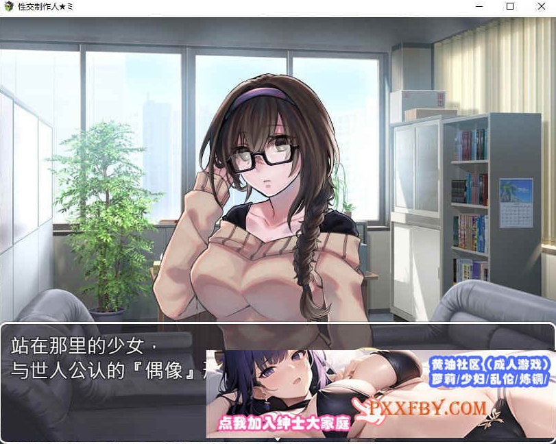 [养成SLG/中文/换装]性交制作人 官方中文步兵版[新作][380M/百度]』-Illusion中国官网 - i社游戏免费下载i社中国官网