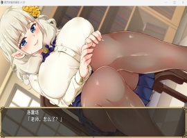 【爆款RPG中文动态NTR】精灵娇妻洛蕾塔V1.02【安卓+PC】官中步兵版+存档【新作1.2G】-Illusion中国官网 - i社游戏免费下载i社中国官网