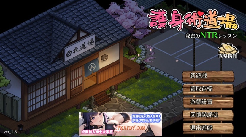 【爆款RPG/中文/像素动态】护身术道场-秘密的NTR课程 V1.9.3 新DLC葵 官方中文版【2.5G/更新】-Illusion中国官网 - i社游戏免费下载i社中国官网