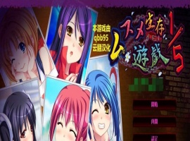 [拔作ADV/汉化/动态]五分之一的生存游戏 汉化版+全存档[百度][1.7G]』-Illusion中国官网 - i社游戏免费下载i社中国官网