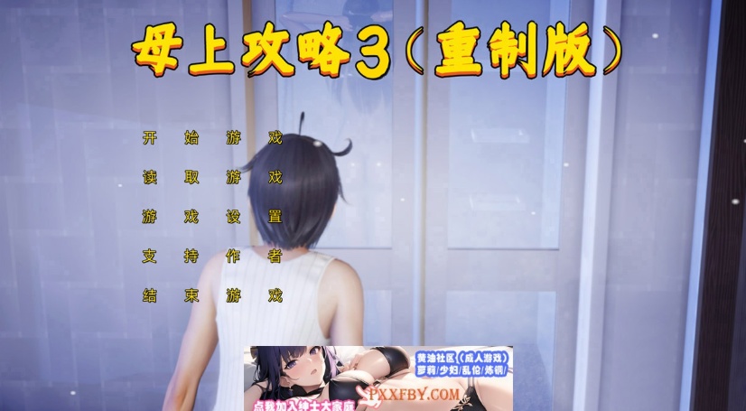 【国产SLG/中文/动态】母上攻略重置版(三) 中文版【PC+安卓模拟器/2.5G/更新】-Illusion中国官网 - i社游戏免费下载i社中国官网
