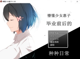 【探索RPG官中4合1】懵懂少女惠子!Ver2.0官方中文步兵版+全CG【超佳作2.8G】【补档】-Illusion中国官网 - i社游戏免费下载i社中国官网