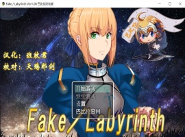 【RPG汉化FGO同人】Fake~Labyrinth【+PC】完整汉化版【2G】【补档】-Illusion中国官网 - i社游戏免费下载i社中国官网