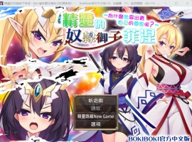 【爆款RPG中文】精灵奴隶御子菲涅为什么出卖國家【安卓+PC】官中步兵版+全回想【战斗H3.5G】【补档】-Illusion中国官网 - i社游戏免费下载i社中国官网