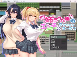 【RPG汉化动态全CV】和姐姐们的公寓生活【安卓+PC】AI汉化版+全CG存档【新汉化开大车860M】-Illusion中国官网 - i社游戏免费下载i社中国官网