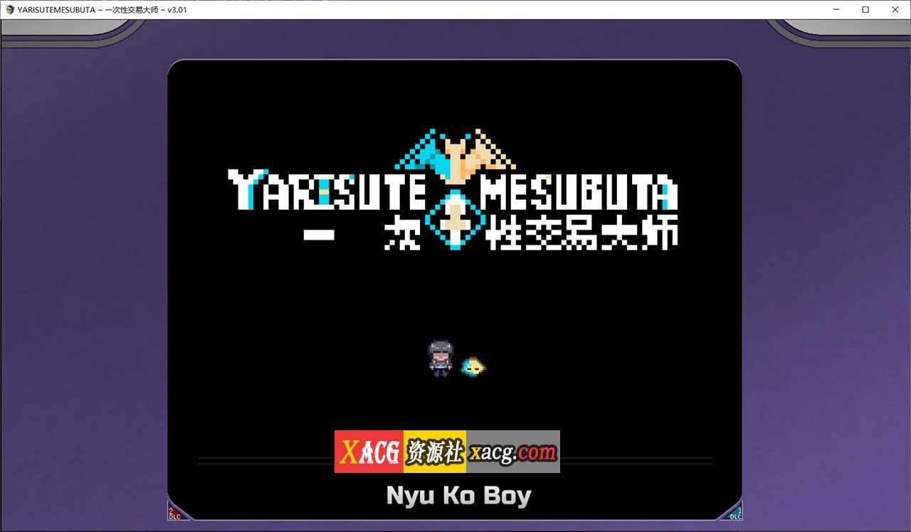 【爆款精品RPG/官中/动态】YARISUTEMESUBUTA ~ 一次性交易大师 ~V3.08+DLC1&2官方中文版【PC+安卓模拟器/3G/大更新】-Illusion中国官网 - i社游戏免费下载i社中国官网