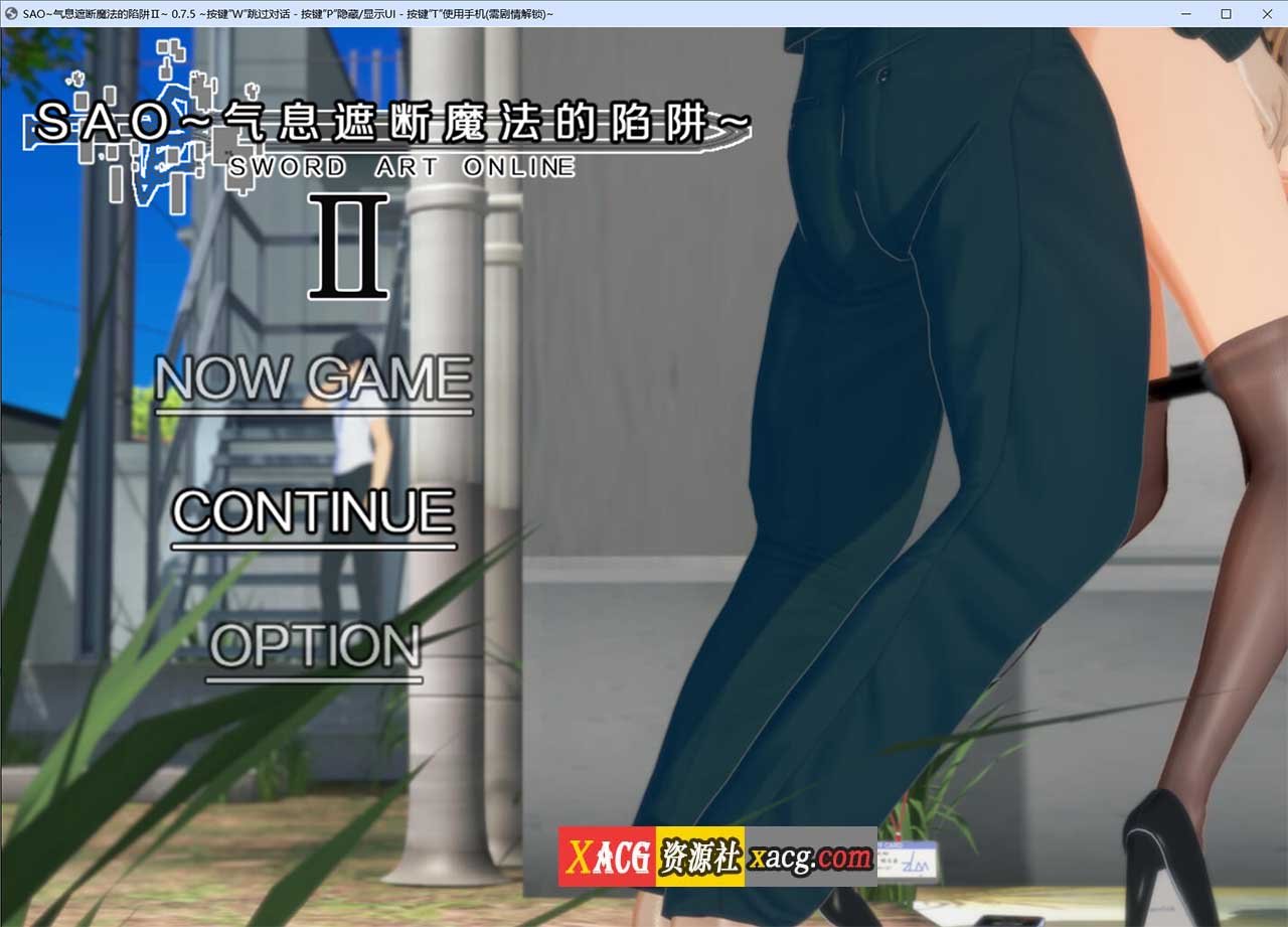 【大作RPG/官中/CV】刀剑SAO~气息遮断魔法的陷阱Ⅱ v0.8.3 官方中文版【更新/4G】-Illusion中国官网 - i社游戏免费下载i社中国官网