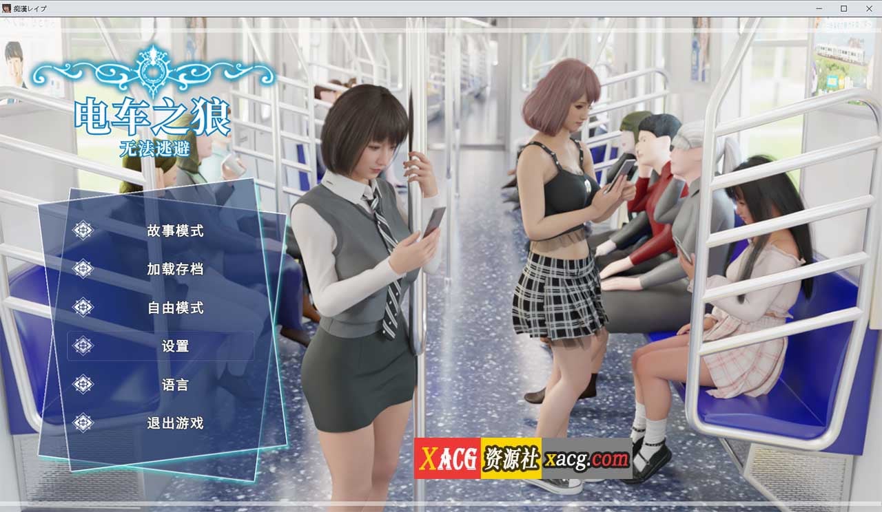 【日系SLG/官中/动态】痴汉强暴 痴○レ○プ 官方中文版 【3G】-Illusion中国官网 - i社游戏免费下载i社中国官网