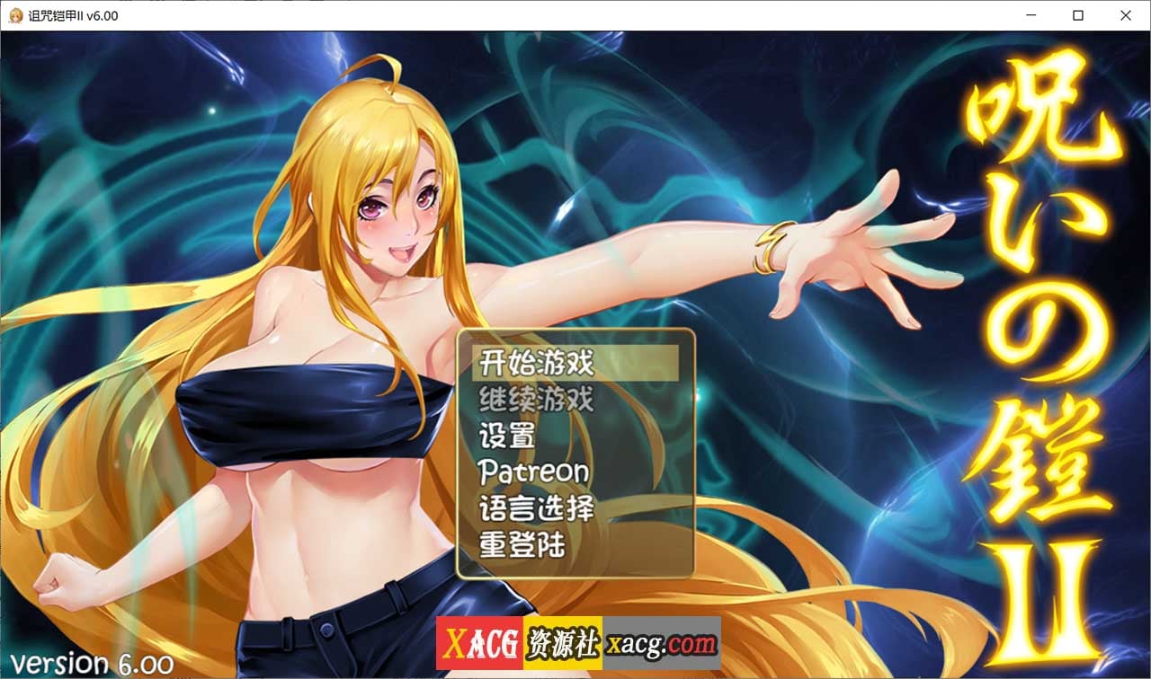 【神作RPG/国产/动态】诅咒铠甲2：灵魔女传奇 V6.00 中文步兵作弊版+存档【2.5G】-Illusion中国官网 - i社游戏免费下载i社中国官网