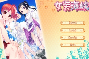 【ADV/破解版】女装海峡【安卓/451m】-Illusion中国官网 - i社游戏免费下载i社中国官网