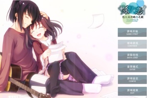 【adv/破解版】杀恋-悠久流传的恋之歌【安卓/603】-Illusion中国官网 - i社游戏免费下载i社中国官网