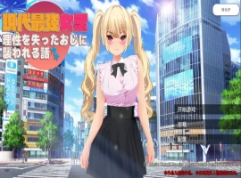 [RPG/中文] 现代最强女忍被失去理智的叔叔袭击的故事中文 电脑 [2.1G]-Illusion中国官网 - i社游戏免费下载i社中国官网