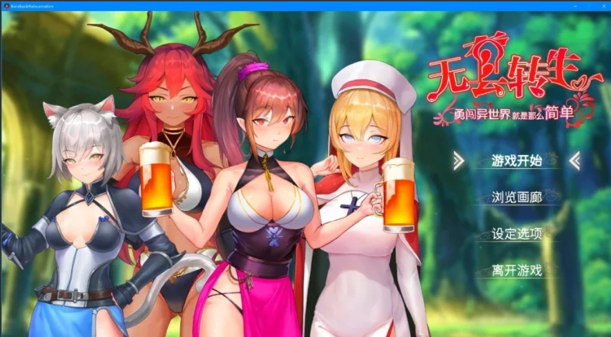 【PC/2D/卡牌SLG/中文/动态】无套转生:勇闯异世界V230825 BOKI官中步兵版【4G】-Illusion中国官网 - i社游戏免费下载i社中国官网