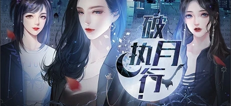 【PC/2D/SLG/中文】破月执行-The Broken Moon Build.11972711 STEAM官方中文版【380M】-Illusion中国官网 - i社游戏免费下载i社中国官网