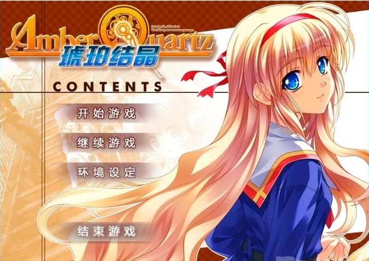 【PC/2D/GAL/汉化】琥珀结晶 精翻汉化版+攻略+存档【4.6G】-Illusion中国官网 - i社游戏免费下载i社中国官网