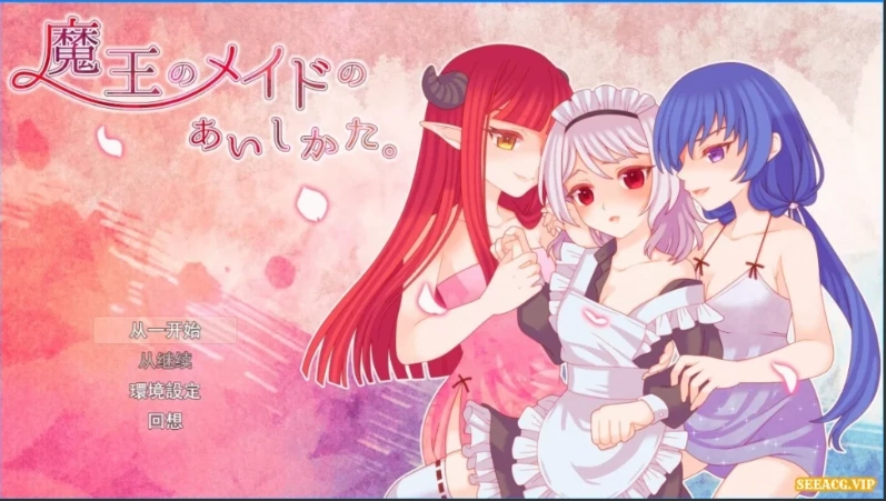 【2D/RPG】魔王的侍女爱希卡塔 云翻汉化版电脑【1.2G】-Illusion中国官网 - i社游戏免费下载i社中国官网