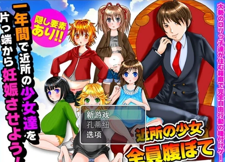 【PC/2D/RPG/汉化】在一年内让附近所有的女孩怀运! 云翻汉化版【500M】-Illusion中国官网 - i社游戏免费下载i社中国官网