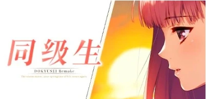 【PC/2D/经典神作GAL/中文】同级生Remake V1.0.4.2HF STEAM官中重置版+补丁【9.2G】-Illusion中国官网 - i社游戏免费下载i社中国官网