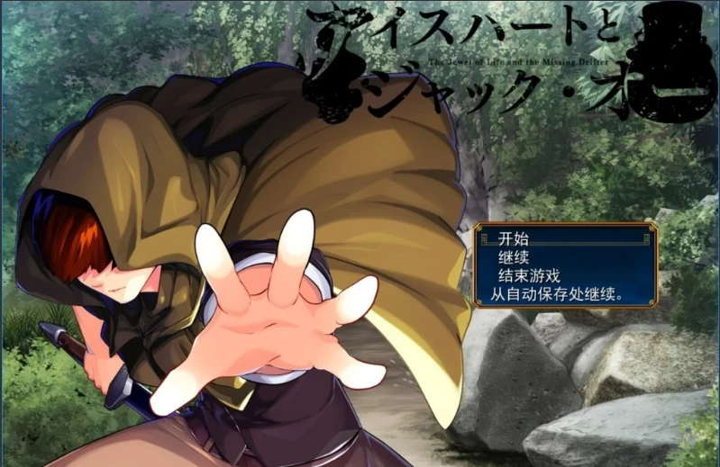 【PC/2D/RPG/汉化】催○与凌○的RPG Ice Heart和Jack-O V1.10 AI精翻汉化版【3G】-Illusion中国官网 - i社游戏免费下载i社中国官网