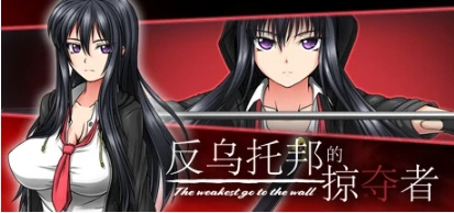 【PC/2D/RPG/中文】反乌托邦的掠夺者 V1.02 STEAM官方中文版+DLC【1.6G】-Illusion中国官网 - i社游戏免费下载i社中国官网