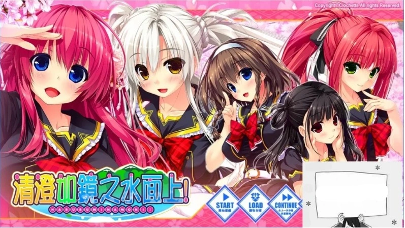 【PC/2D/GAL/汉化】清澄如镜之水面上！ 精翻汉化版+攻略+存档【6G】-Illusion中国官网 - i社游戏免费下载i社中国官网