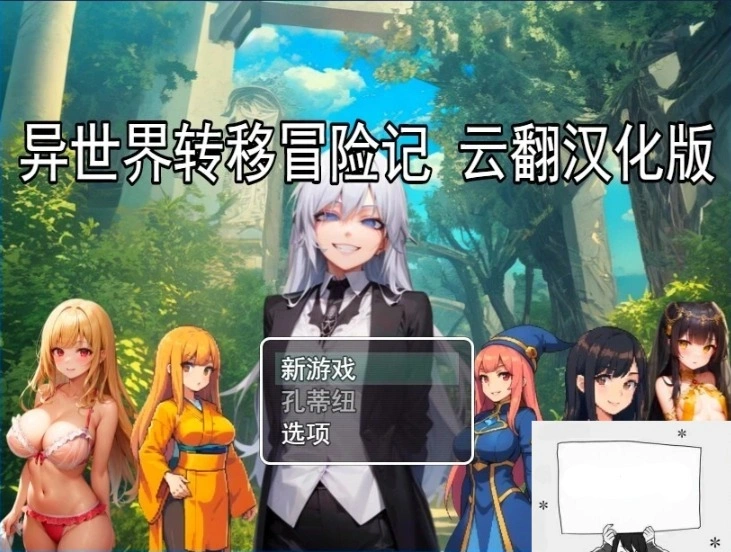 【PC/2D/RPG/汉化】异世界转移冒险记 云翻汉化版【800M】-Illusion中国官网 - i社游戏免费下载i社中国官网