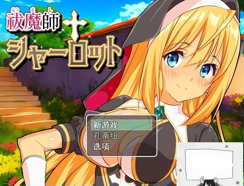 【PC/2D/RPG/汉化】驱魔师夏洛特 云翻汉化版【800M】-Illusion中国官网 - i社游戏免费下载i社中国官网