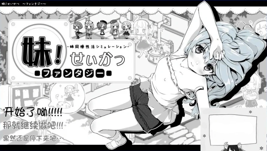 【PC/2D/SLG/汉化/动态】妹同居黑白2:异世界幻想V1.43V2精翻汉化版+攻略【3.9G】-Illusion中国官网 - i社游戏免费下载i社中国官网