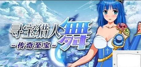 【PC/2D/RPG/中文】寻宝猎人舞~传奇至宝Build.11863806-1.01 STEAM官方中文版【900M】-Illusion中国官网 - i社游戏免费下载i社中国官网