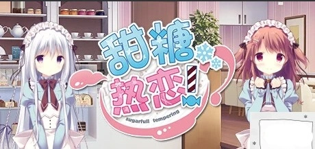 【PC/2D/GAL/中文】甜糖热恋 Build.11806051-1.01 STEAM官方中文版+攻略+存档【3.6G】-Illusion中国官网 - i社游戏免费下载i社中国官网