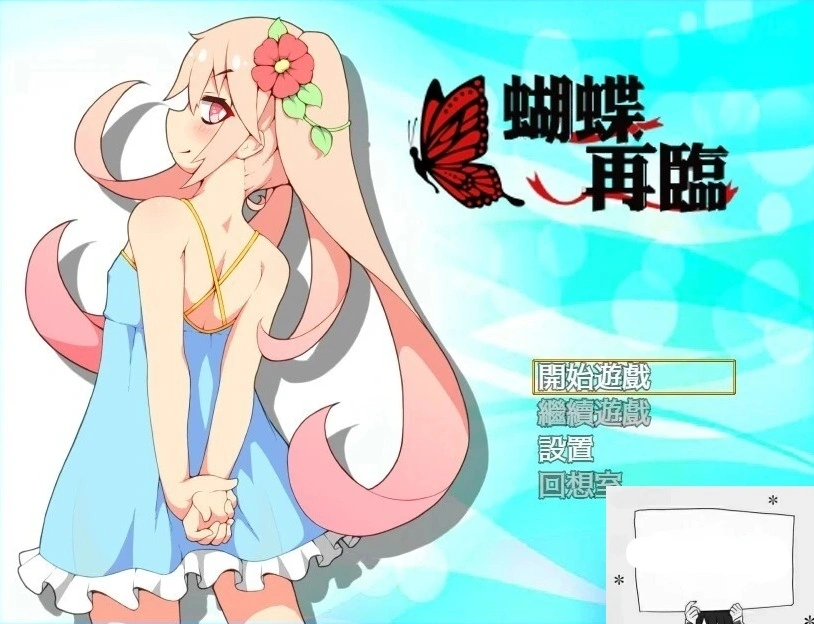 【PC/2D/RPG/中文】蝴蝶再临 V1.10 BOKIBOLI官方中文版【800M】-Illusion中国官网 - i社游戏免费下载i社中国官网