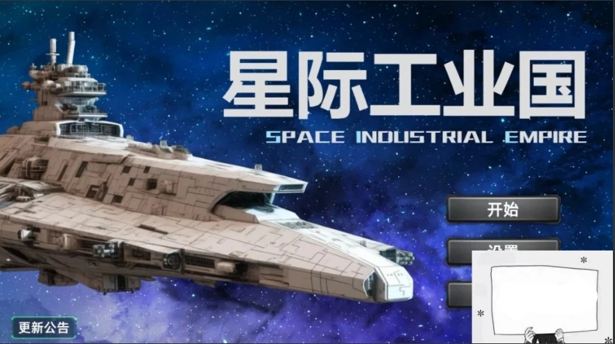 【PC/2D/SLG/中文】星际工业国 Build.11865302-0.63.0 STEAM官方中文版【300M】-Illusion中国官网 - i社游戏免费下载i社中国官网