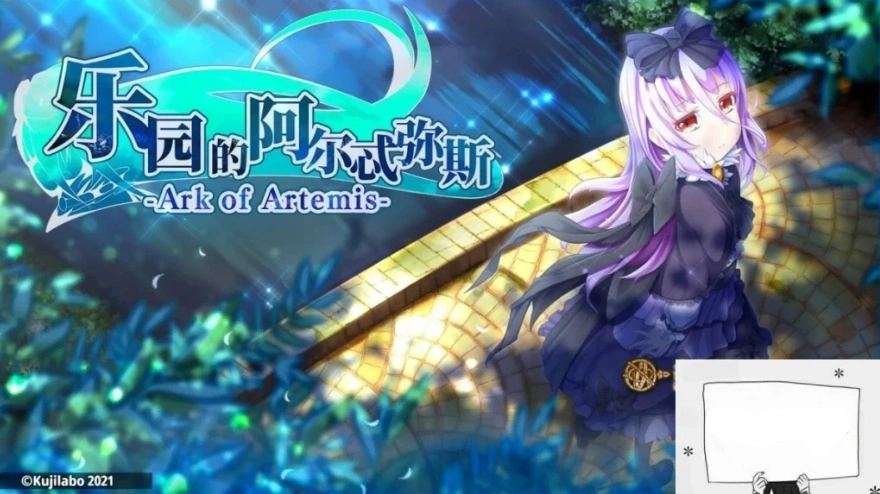 【2D/RPG/汉化】乐园的阿尔忒弥斯 V2.1 STEAM官方中文版【2G】电脑-Illusion中国官网 - i社游戏免费下载i社中国官网