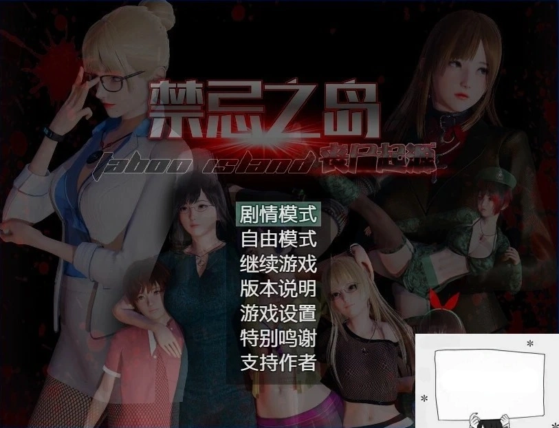 【PC/3D/探索RPG/中文/动态CG】禁忌之岛-丧尸起源 真·V4.3 官中+攻略【2.2G】-Illusion中国官网 - i社游戏免费下载i社中国官网