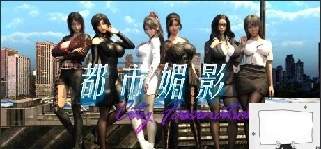 【PC/3D/沙盒RPG/中文】都市媚影 V20230730+18DLC STEAM官方中文版【5.1G】-Illusion中国官网 - i社游戏免费下载i社中国官网