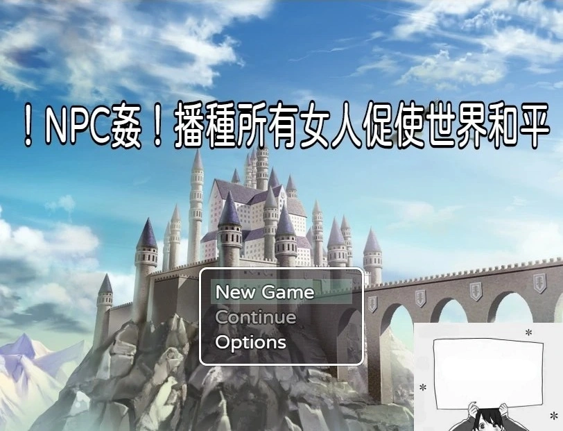 【PC/RPG/中文】NPC姦！播种所有女人促使世界和平 DL官方中文版+CG包【330M】-Illusion中国官网 - i社游戏免费下载i社中国官网