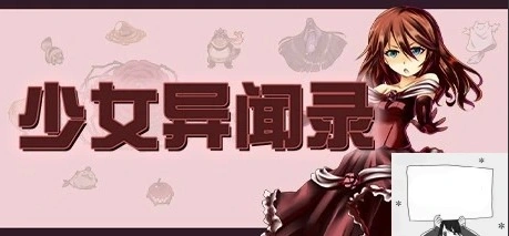 【PC/RPG/中文/步兵】少女异闻录 STEAM官方中文版[步兵破解/付全CG]【670M】-Illusion中国官网 - i社游戏免费下载i社中国官网