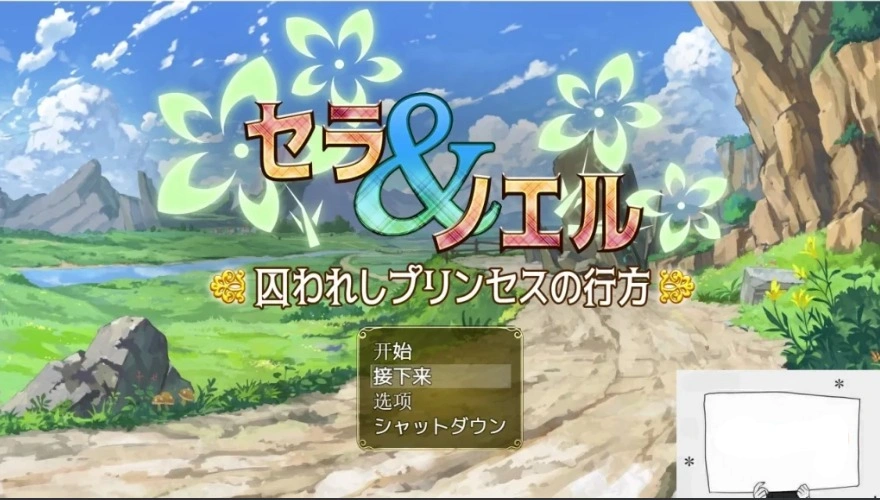 【PC/RPG/汉化】塞拉与诺埃尔~被囚禁公主的下落~汉化作弊版+CG【1.4G】-Illusion中国官网 - i社游戏免费下载i社中国官网