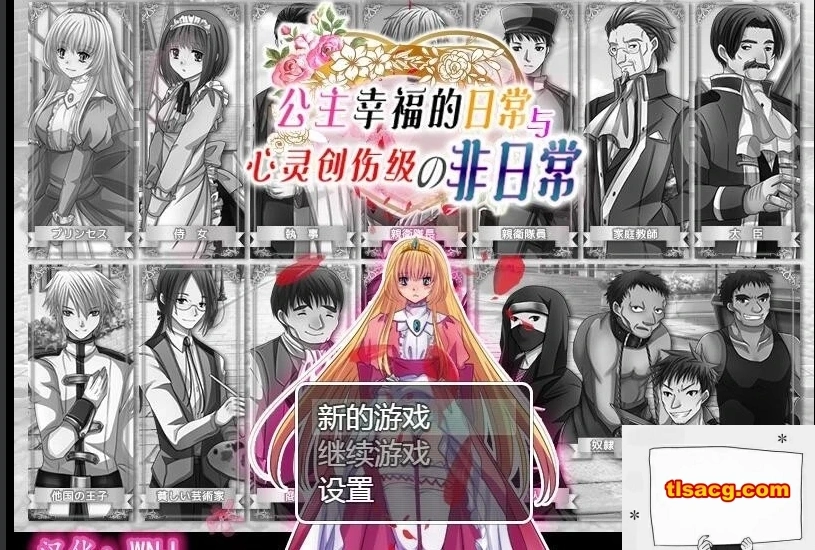 【SD/RPG/汉化】公主幸福的日常和心灵创伤级的非日常 双端精翻版【400M】-Illusion中国官网 - i社游戏免费下载i社中国官网