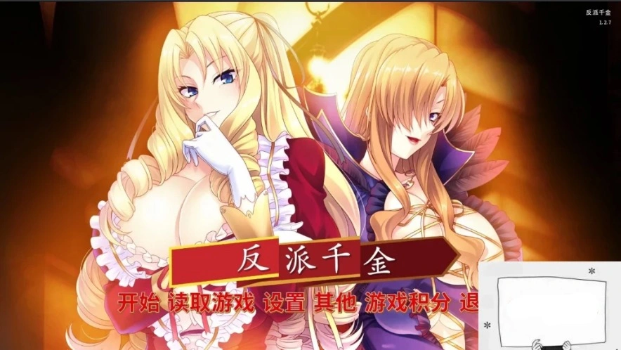 【SD/拔作ADV/中文】反派千金!主仆逆转下克上再调教计划!双端精翻版【1G】-Illusion中国官网 - i社游戏免费下载i社中国官网