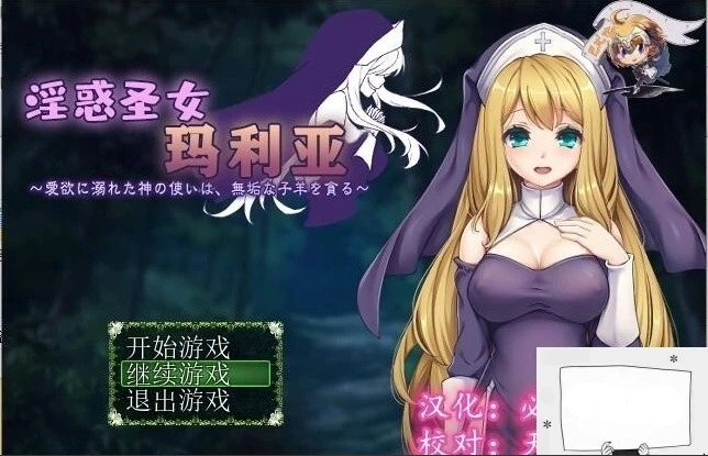 【PC/RPG/汉化】银惑的圣女玛利亚-爱欲的神使与贪婪的羔羊 精翻汉化【100M】-Illusion中国官网 - i社游戏免费下载i社中国官网