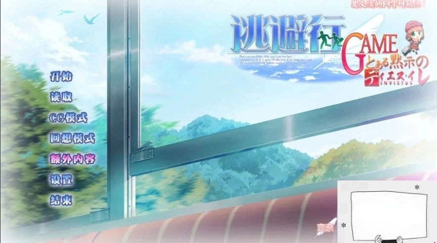 【SD/大型ADV/汉化/全CV】逃避行GAME 双端汉化版+全CG存档【6G】-Illusion中国官网 - i社游戏免费下载i社中国官网