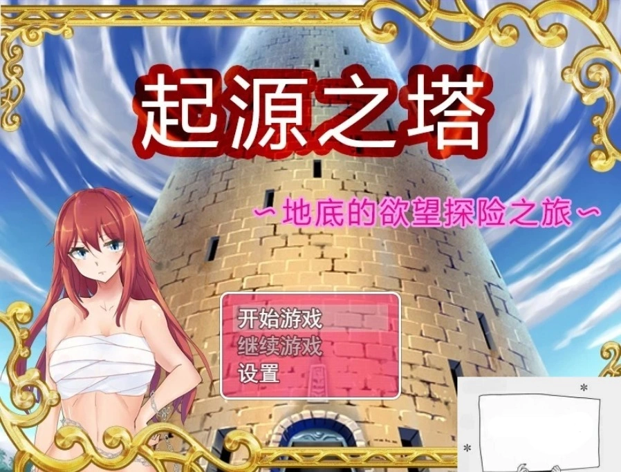 【PC/2D/RPG/精品】起源之塔~地底的欲望探险之旅~双端无心版【600M】-Illusion中国官网 - i社游戏免费下载i社中国官网