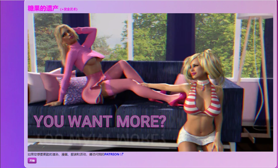 [真人HTML浏览器汉化]糖果的遗产 Candy’s Legacy [v1.1.4][电脑2.44G]-Illusion中国官网 - i社游戏免费下载i社中国官网