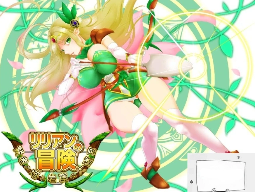 【PC/日文/大型ACT】莉莉安的冒险-贤者之塔和岩窟大迷宫 完整正式版【1.8G】-Illusion中国官网 - i社游戏免费下载i社中国官网