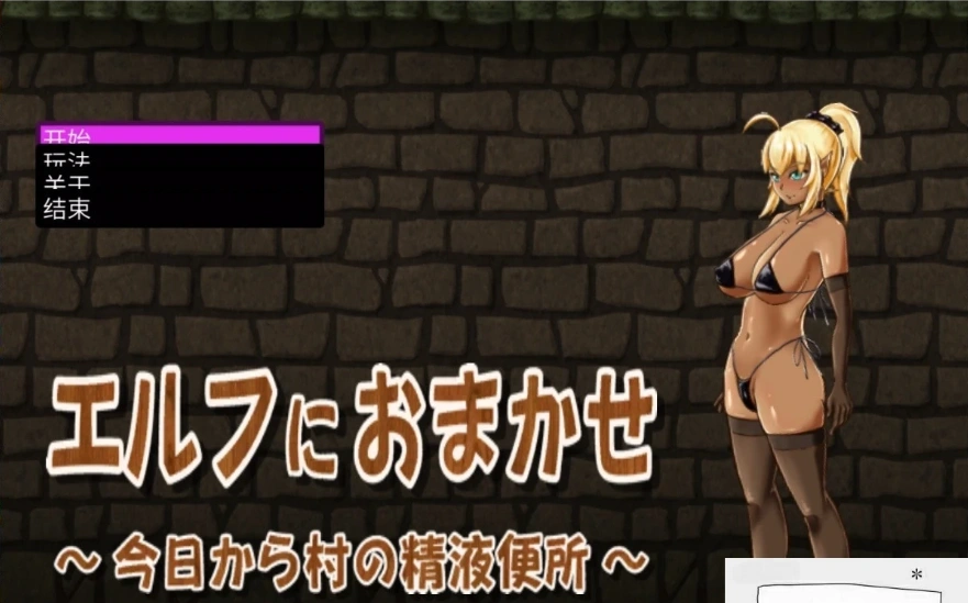 【PC/互动SLG/CV】交给黑暗精灵吧，今天做全村的精厕！精翻完结版【100M】-Illusion中国官网 - i社游戏免费下载i社中国官网