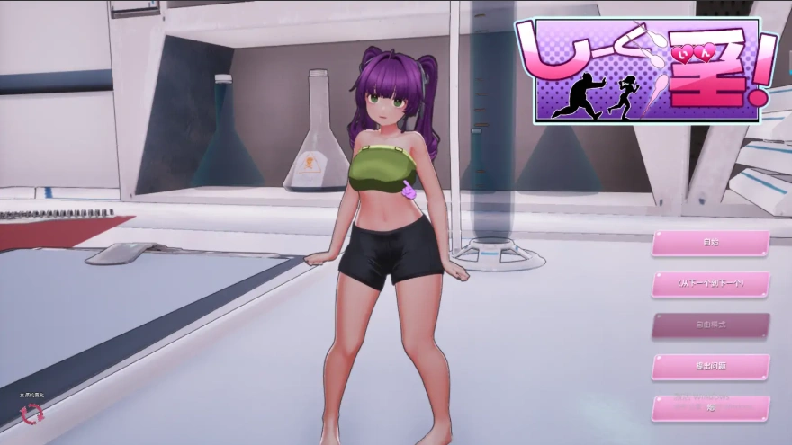 [SLG/汉化] 饲育淫! しーく淫! Ver 1.03 官方中文版 [1.6G]-Illusion中国官网 - i社游戏免费下载i社中国官网