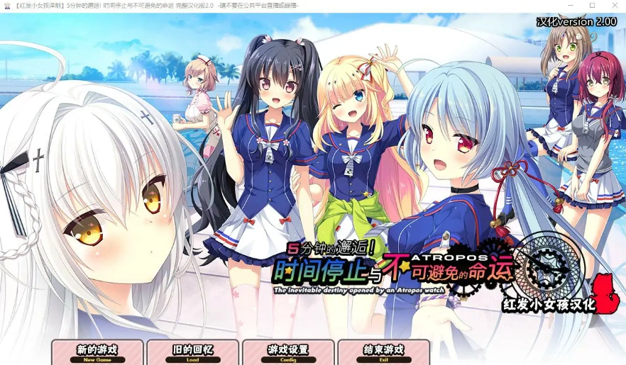 [ADV/汉化] 5分钟的邂逅：时间停止与不可避免的命运 2.0汉化版 电脑 [2.8G]-Illusion中国官网 - i社游戏免费下载i社中国官网