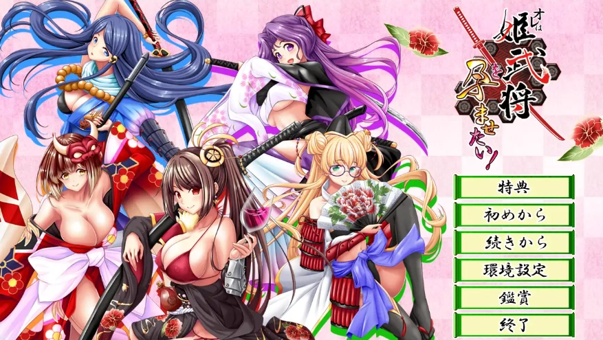 [ADV/汉化] 我想让姬武将怀孕！オレは姫武将を孕ませたい！AI汉化版电脑 [1G]-Illusion中国官网 - i社游戏免费下载i社中国官网